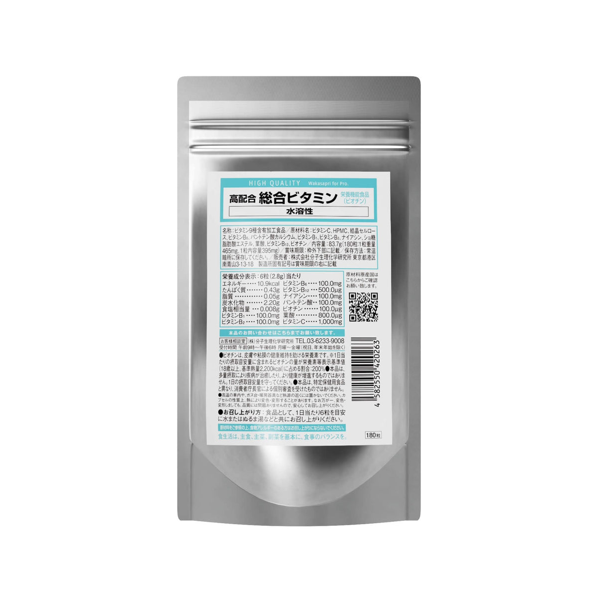 総合ビタミン 水溶性 180粒