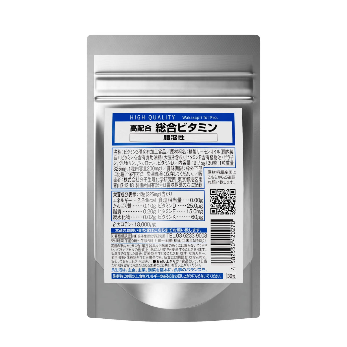 総合ビタミン 脂溶性 30粒