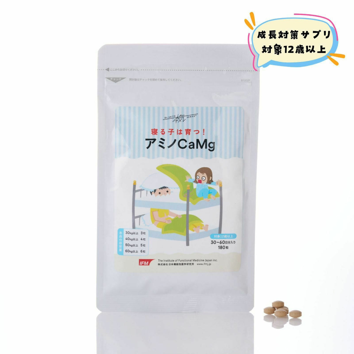 IFM アミノCaMg 寝る子