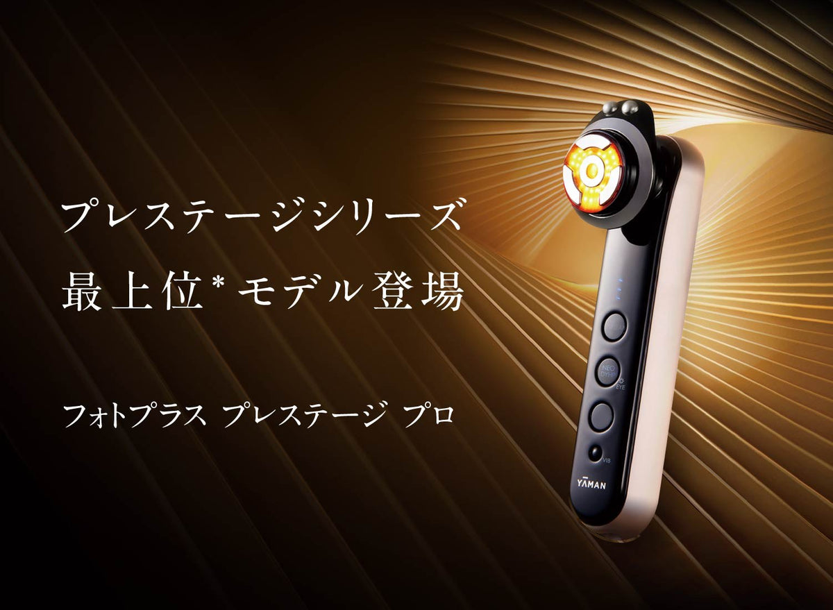 ヤーマン RF美顔器 フォトプラス プレステージ プロ