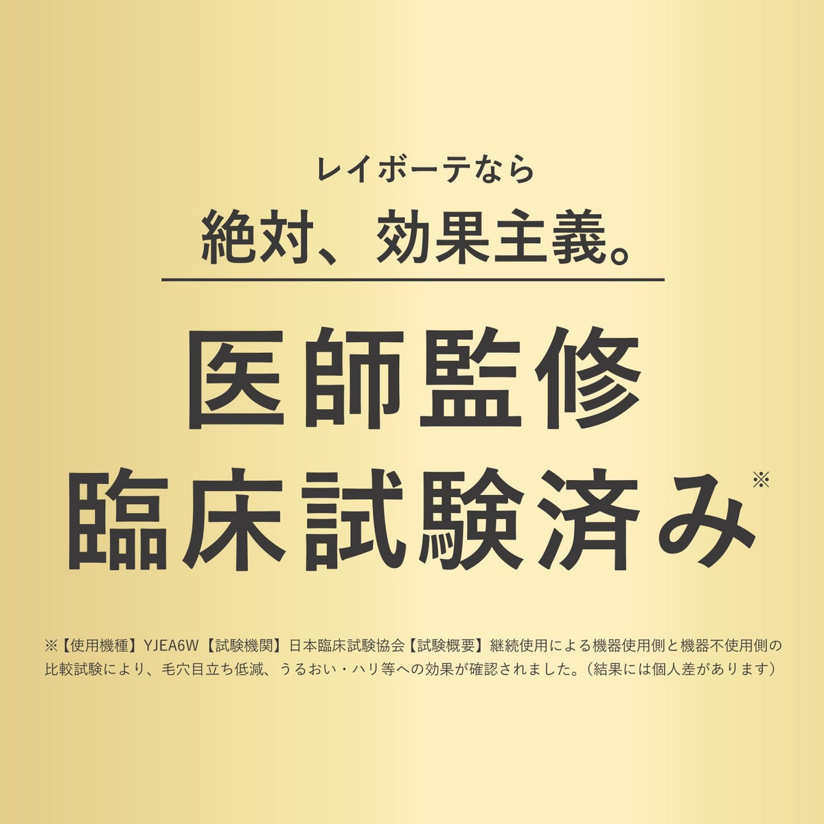 ヤーマン レイボーテ クールプロ