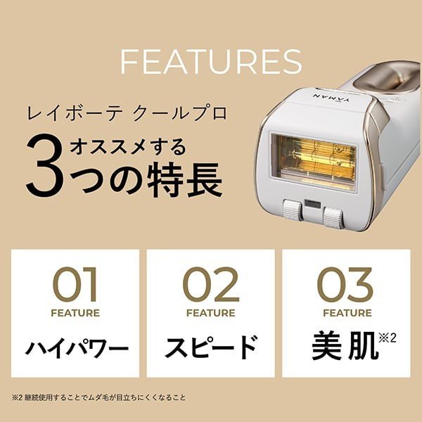 ヤーマン レイボーテ クールプロ