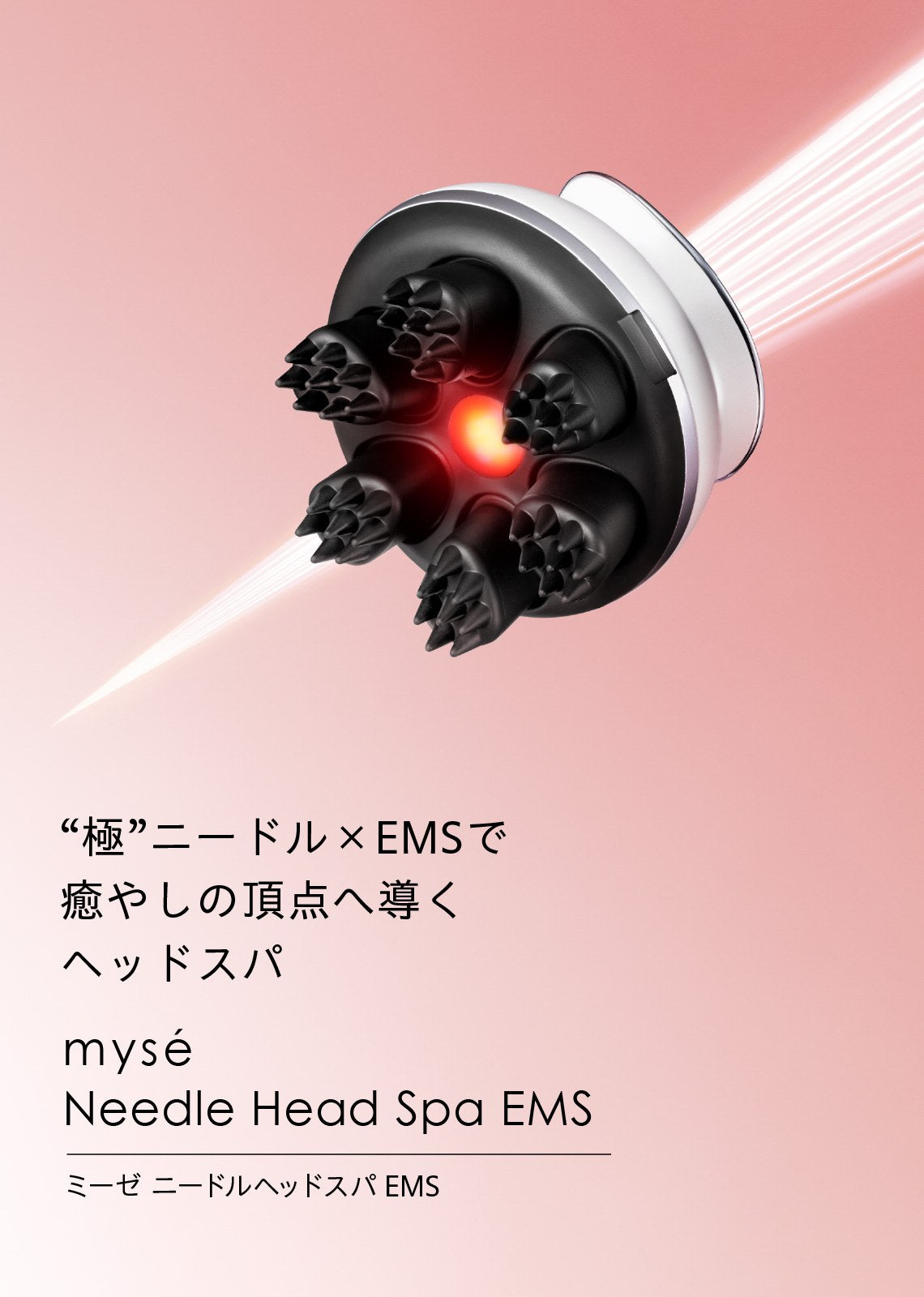 ヤーマン ミーゼ ニードルヘッドスパ EMS