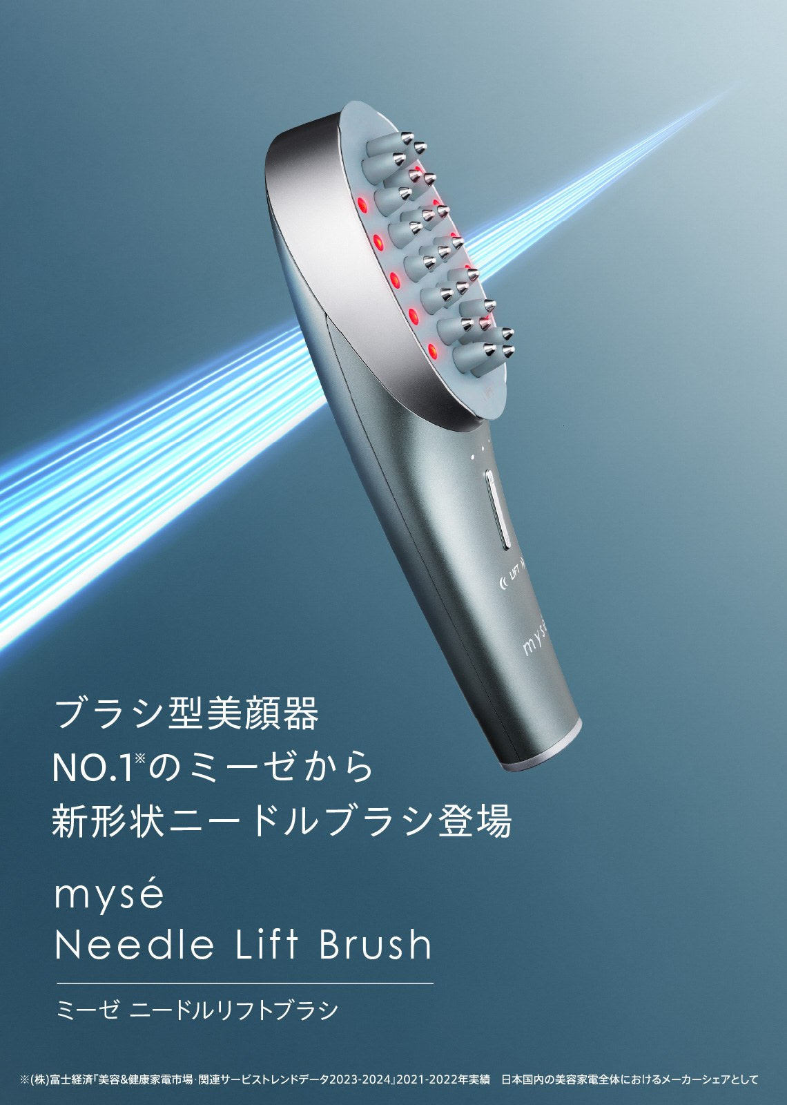 ヤーマン ミーゼ ニードルリフトブラシ