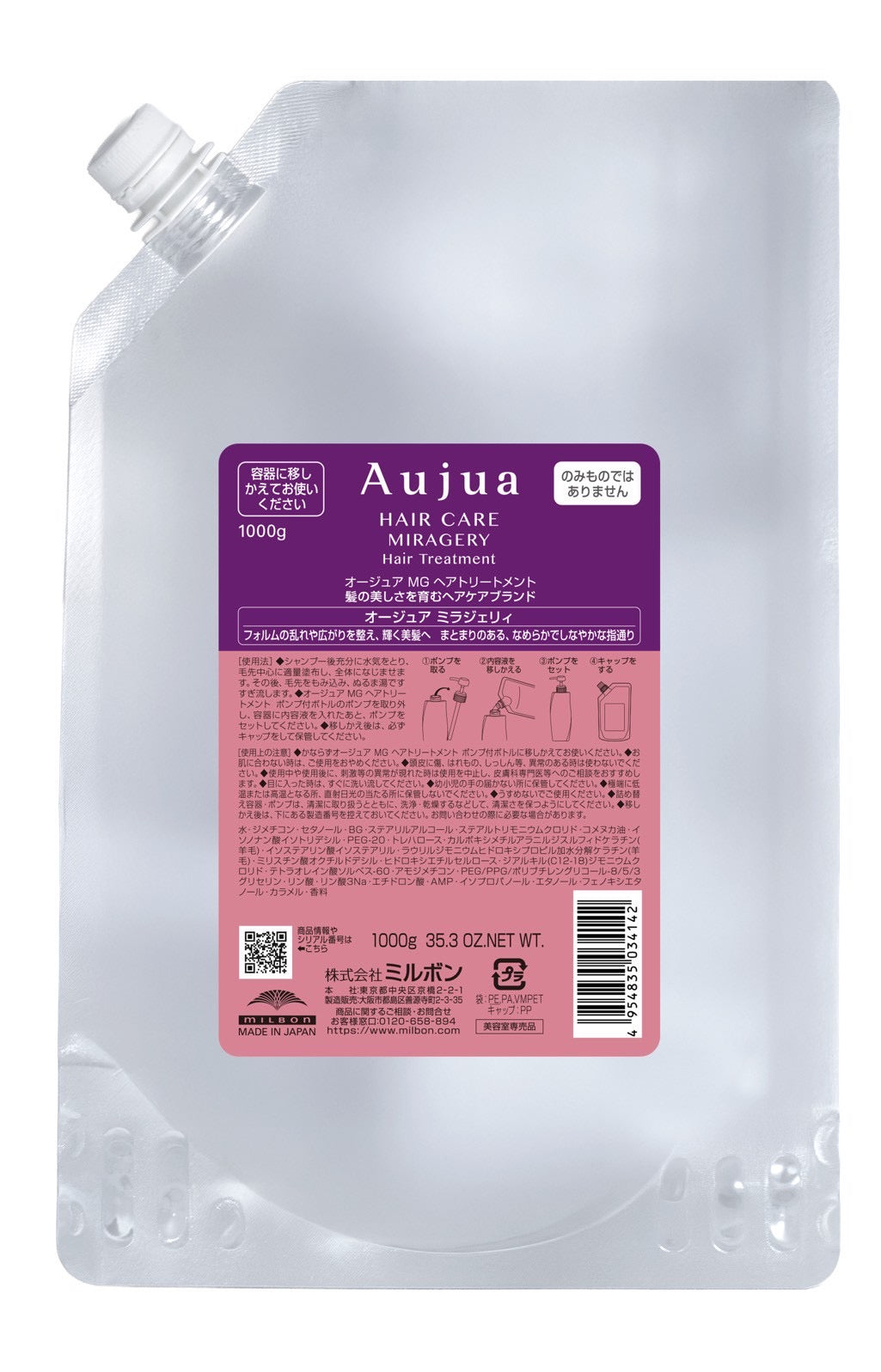 【限定SALE】ミラジェリィヘアトリートメント-オージュア-