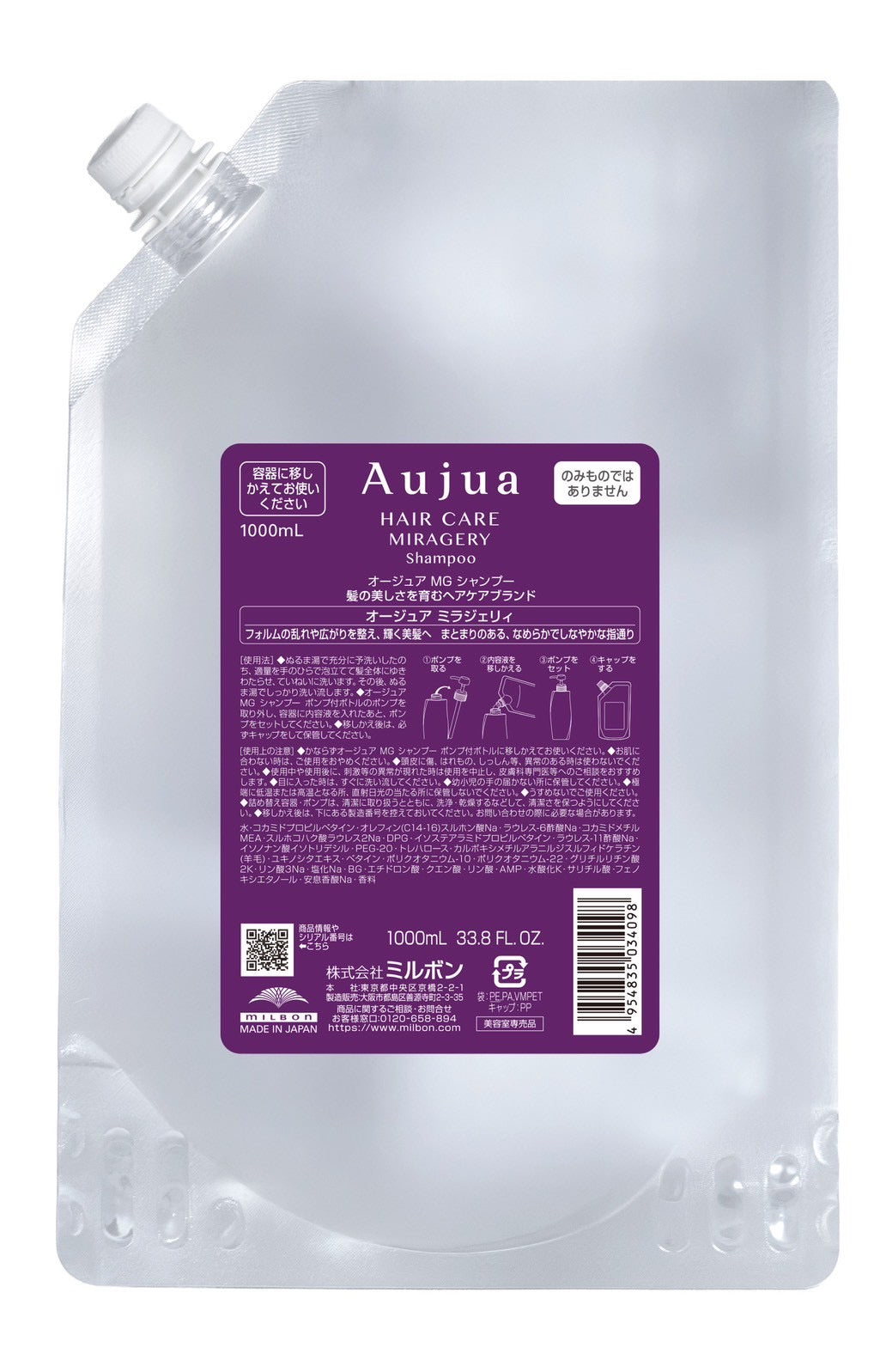 【限定SALE】ミラジェリィシャンプー-オージュア-