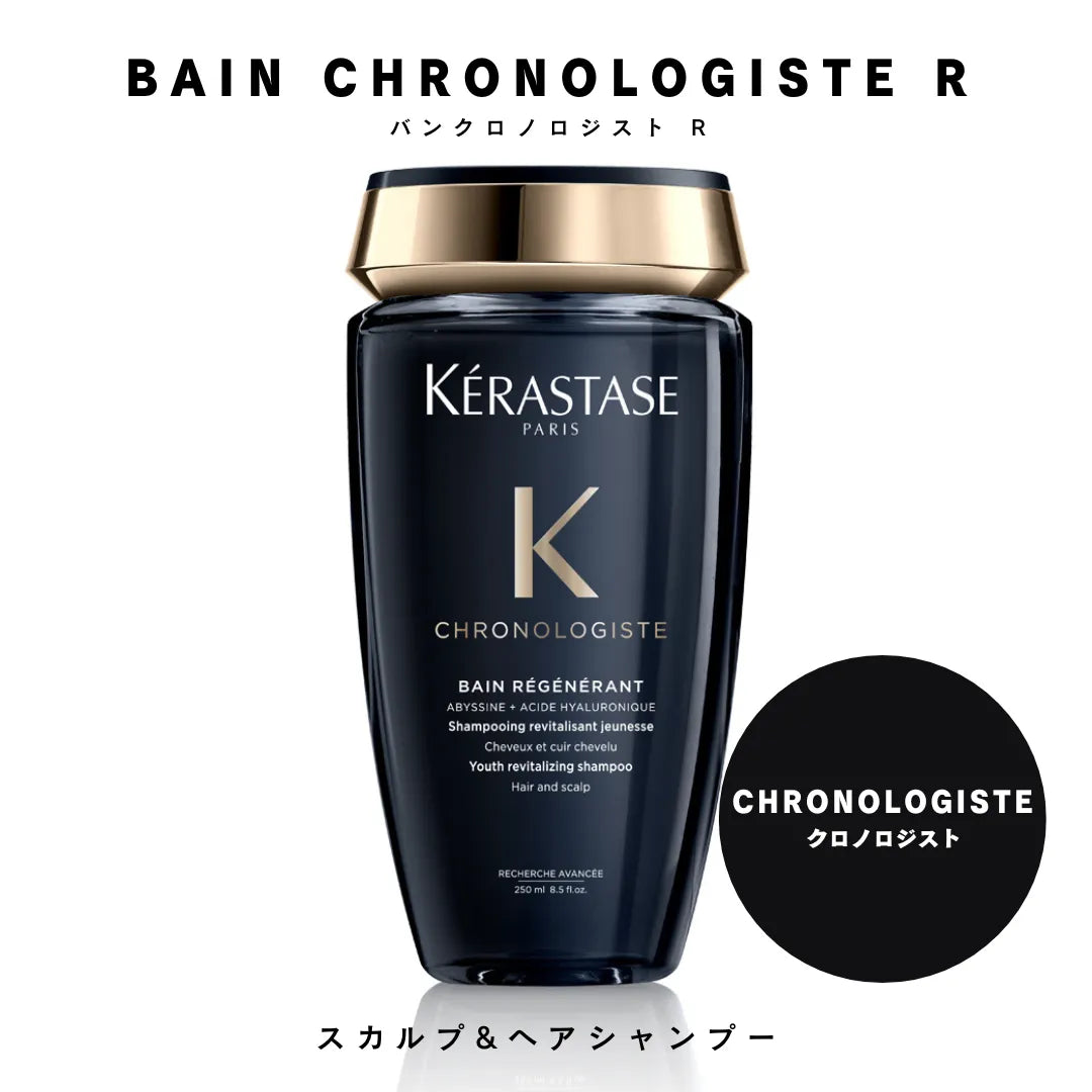 バン クロノロジストR - ケラスターゼ -