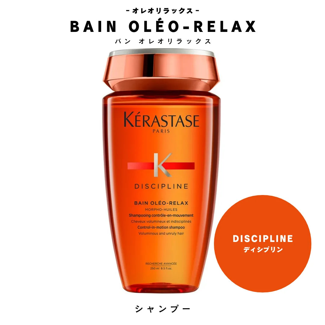 ケラスターゼ オレオリラックス オレオ Bain Oléo-Relax ケラスターゼ